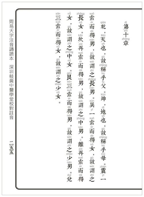 传十章 第一章