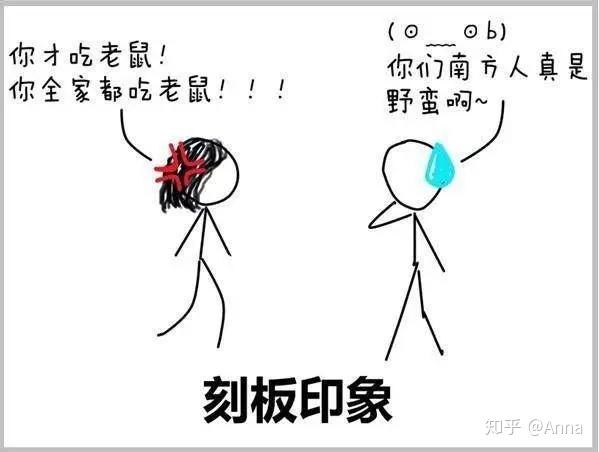 生活中刻板印象的例子
