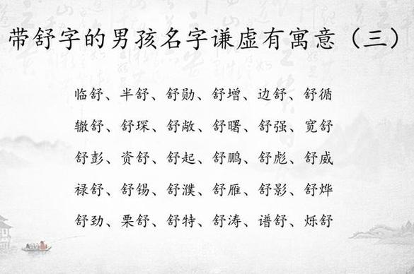 姓舒的男孩有诗意名字