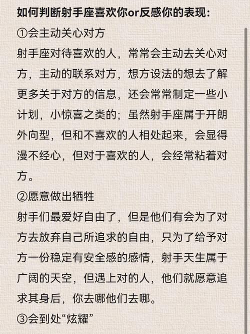 射手座暗恋你的行为和细节