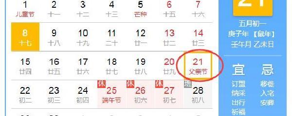 父亲节是每年哪一天