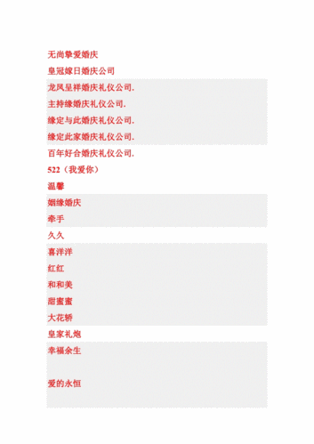 最高端大气上档次的婚庆公司名字大全