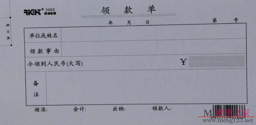 梦见提款单