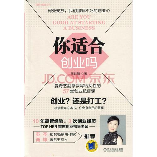 你适合创业吗?