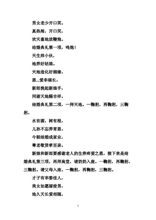 结婚装箱喜话顺口溜