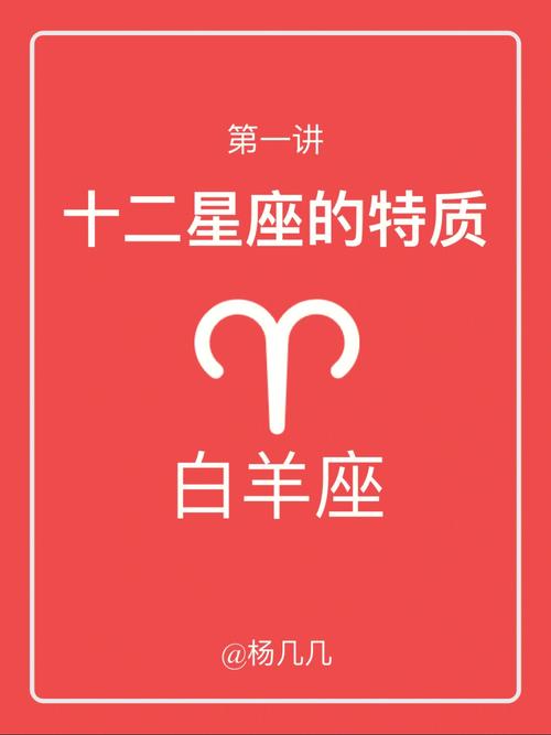 「占星夜谈」一文读懂白羊座的象征、特质,长处及弱点
