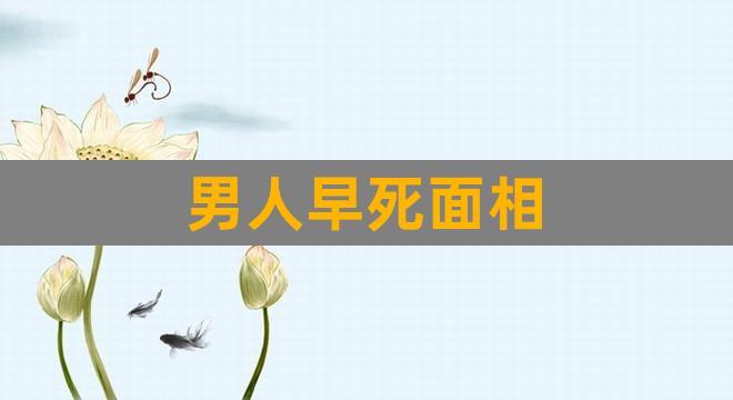 做梦梦到男人是什么意思
