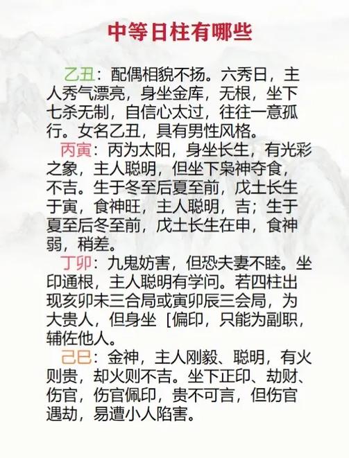 乙丑日柱人的命运