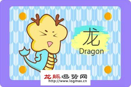 郑博士2017年10月生肖龙财运