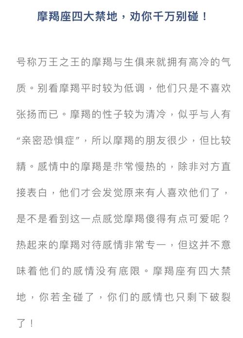 摩羯座四大禁地,劝你千万别碰!