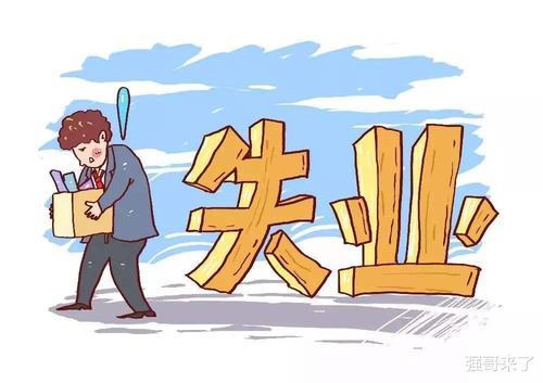 梦见解雇 解职 失业