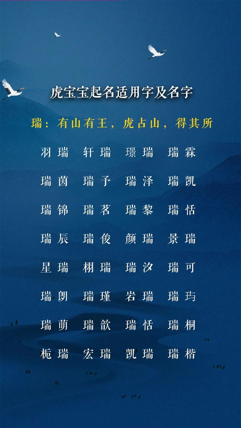 虎宝宝取名喜欢用哪些字