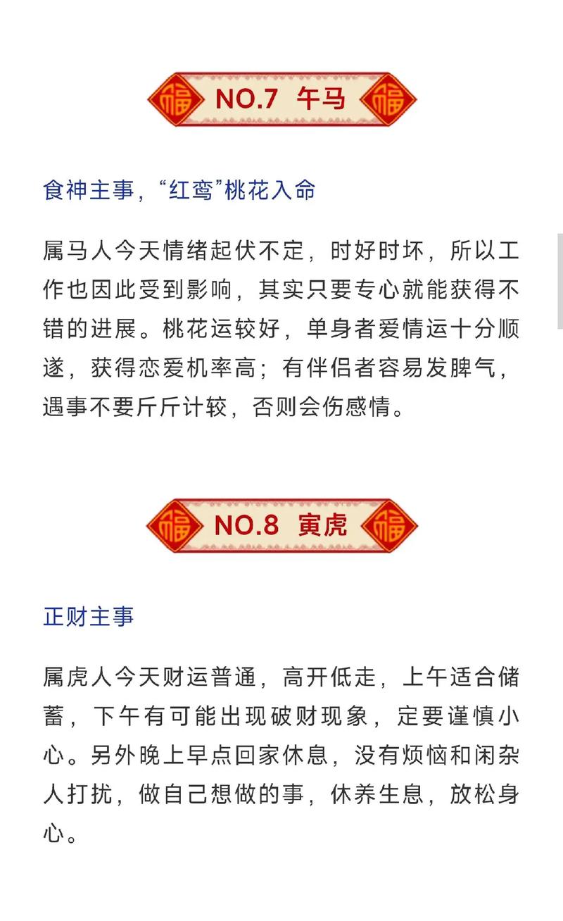 2022年8月生肖运势