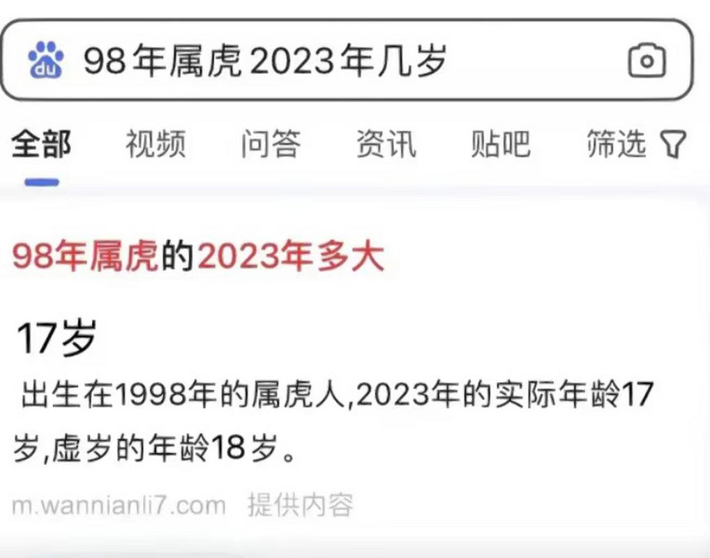 98年属虎命里有儿子吗