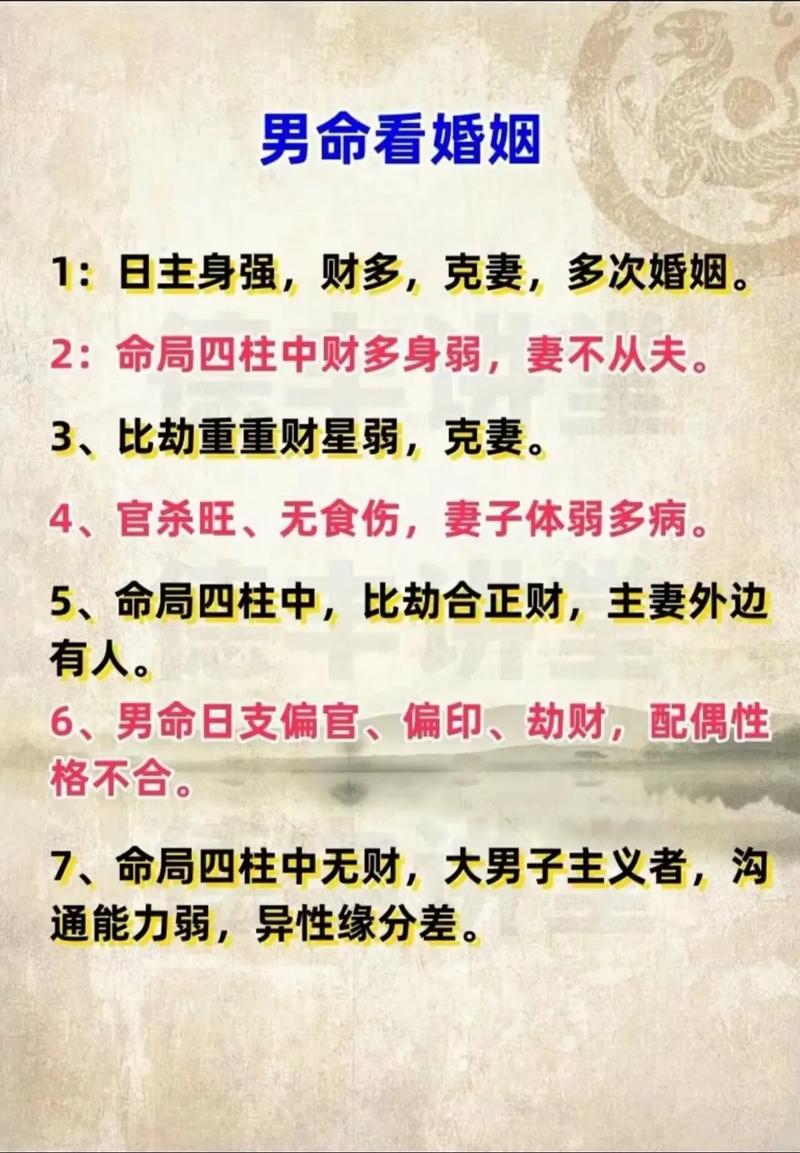 免费八字测几段婚姻,算命一生有几段婚姻