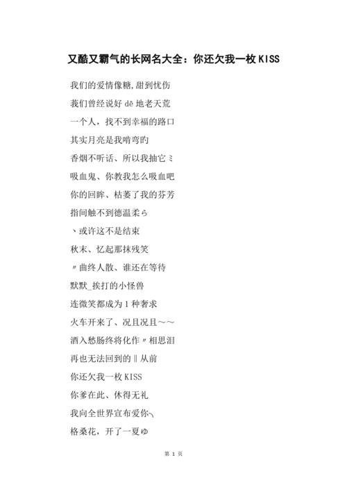 分享一些淘气好玩的网名:你欠我一个吻