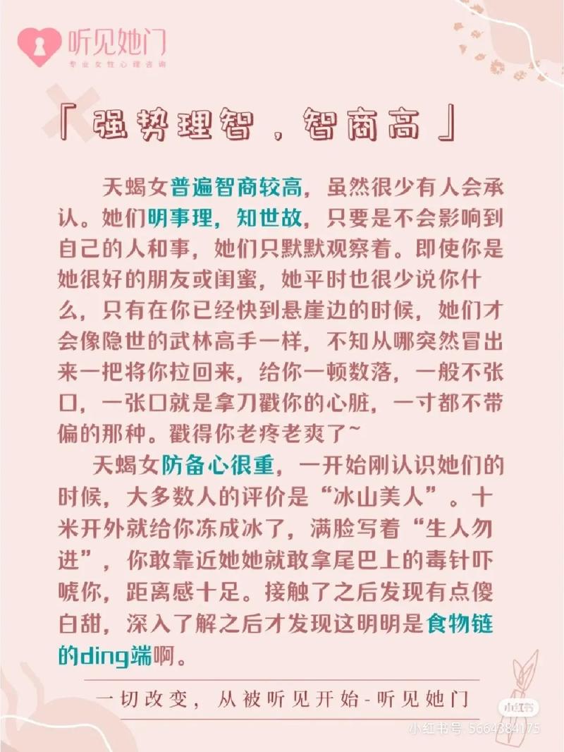 天蝎座女适合什么工作