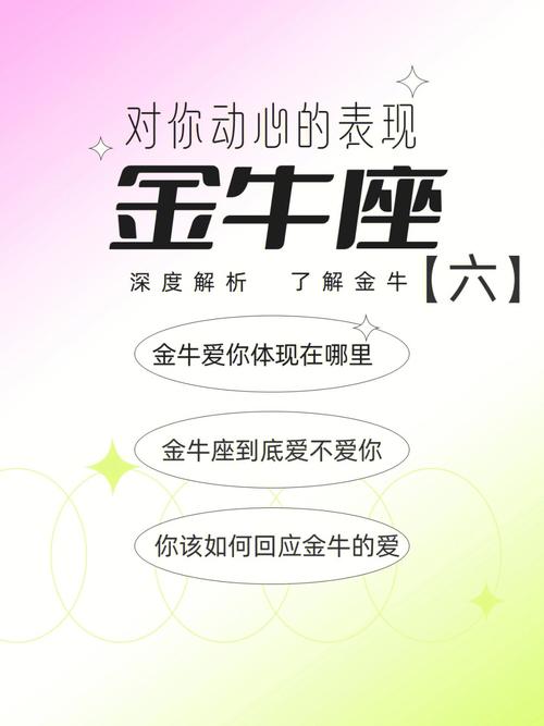 金牛座真爱第几任