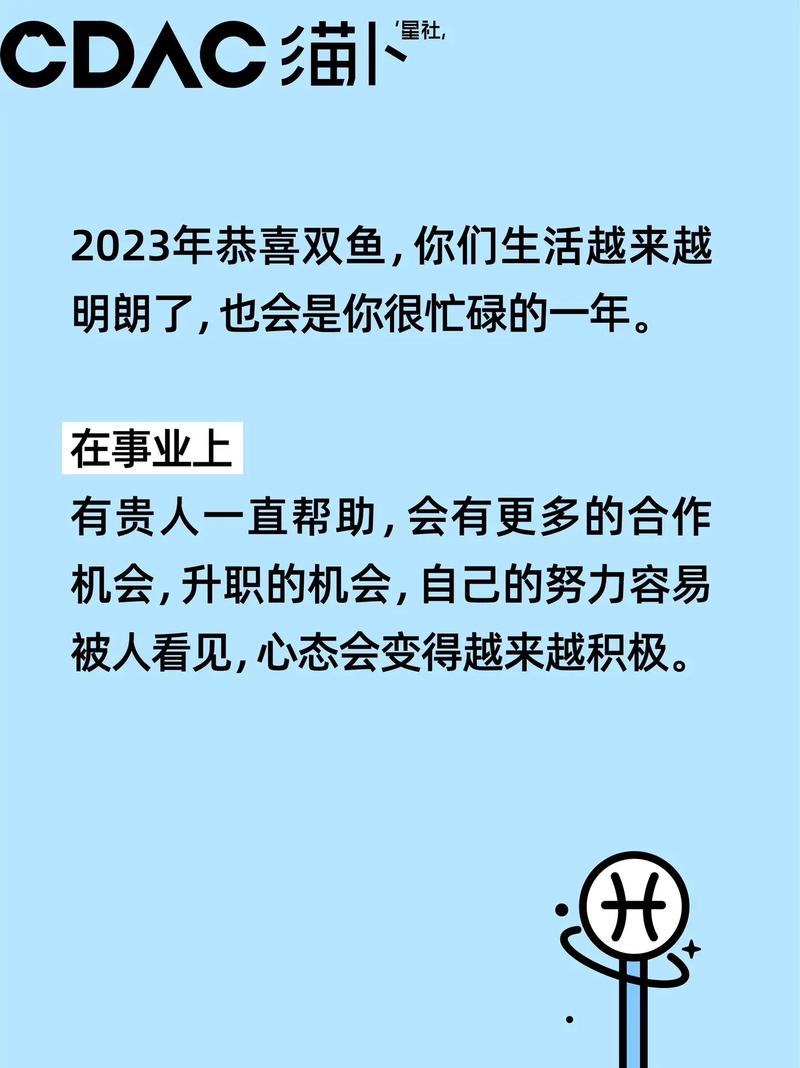 2023年双鱼女运势怎样
