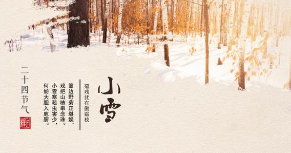 2037年小雪是几月几号,2037年什么时候小雪