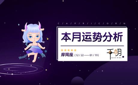 摩羯座2021桃花运如何