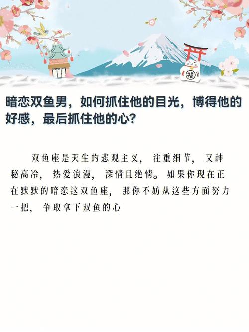 双鱼男暗恋你的征兆