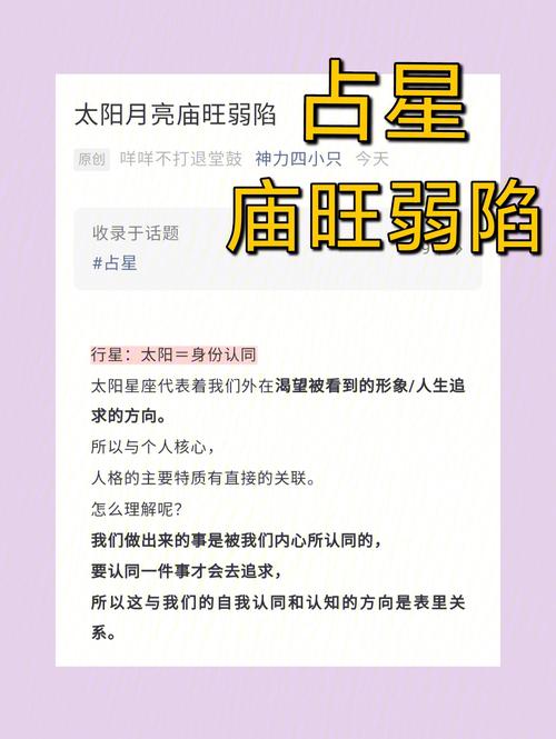 十大行星的庙弱旺陷分别代表了什么