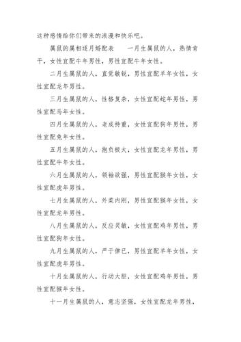 男属蛇的属相婚配表