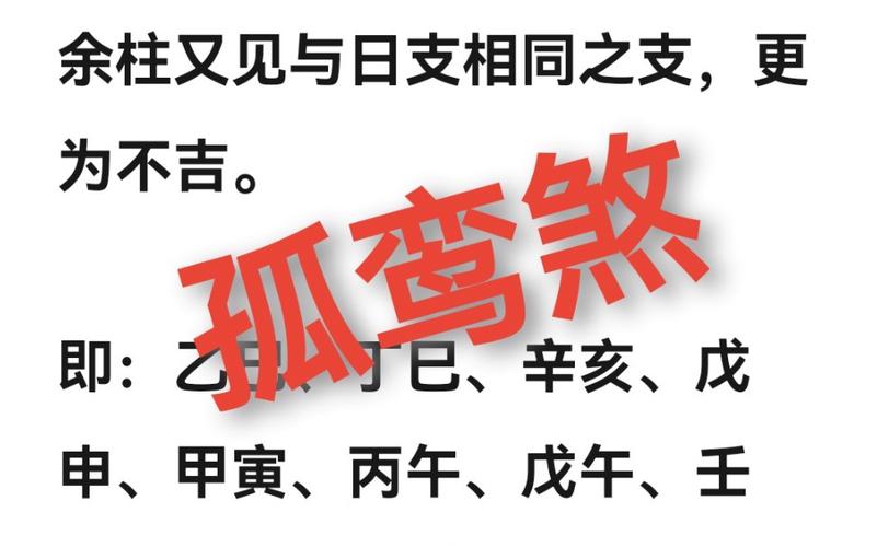 孤鸾日柱和阴差阳错的日柱能结婚吗