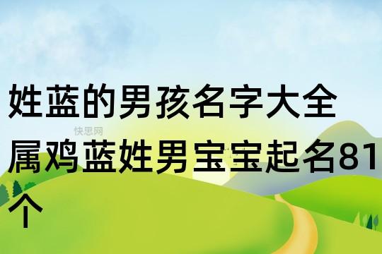 蓝姓男孩取什么名字好