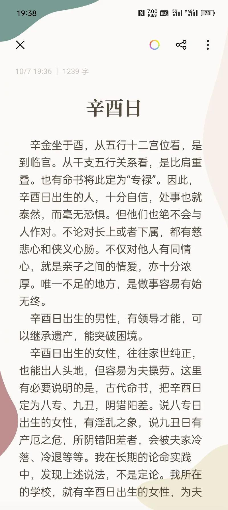 庚申辛酉石榴木命理详解