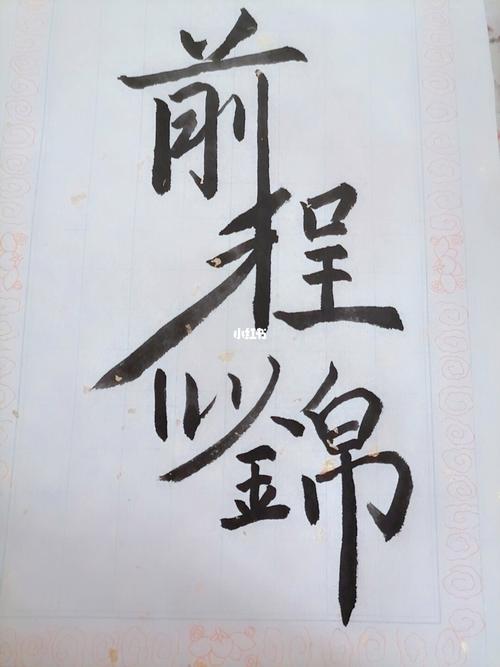 2021年寓意前程似锦的名字如何取最好运