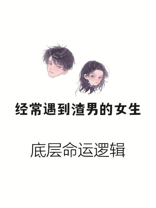 女命中容易碰到渣男的八字特征