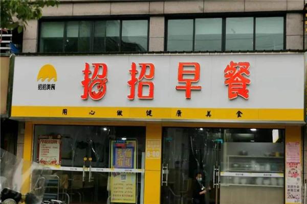 吸引人的早餐店名字