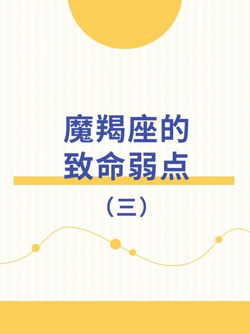 摩羯座的优点和缺点固执保守不肯变通