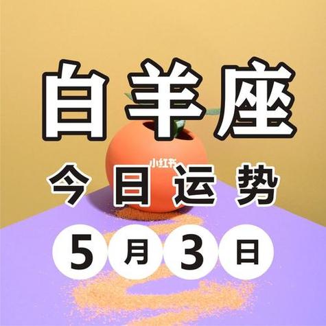 2021年5月白羊座正财旺吗