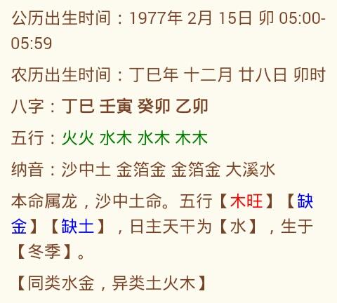 6点出生五行缺什么