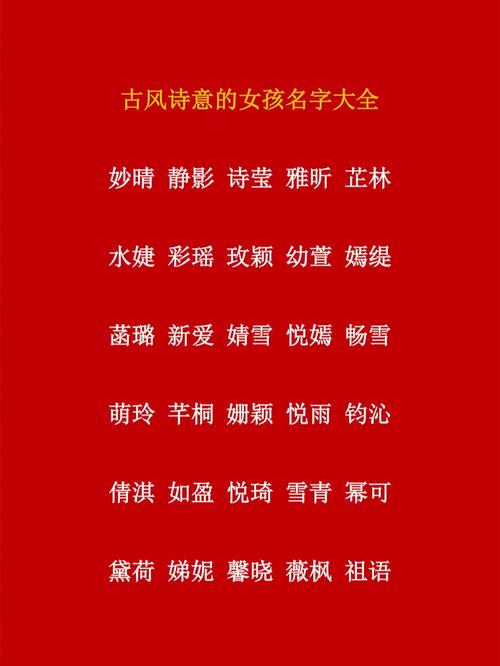 靳姓女孩名字古风诗意的有哪些