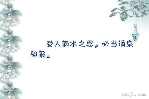 滴水之恩都会用涌泉来回报你的生肖