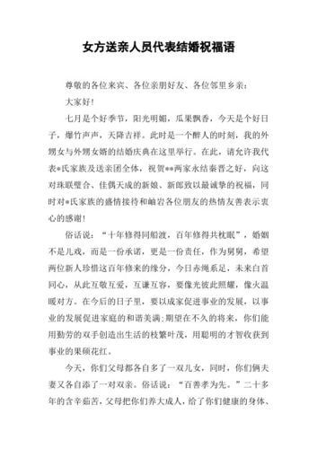 女方送亲代表讲话三句话