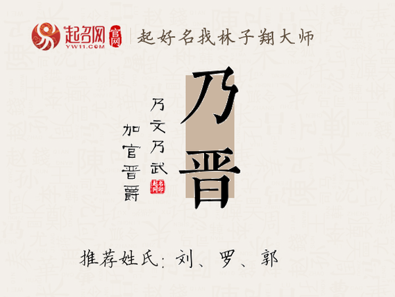 晋字取名大气 带晋的男孩名字
