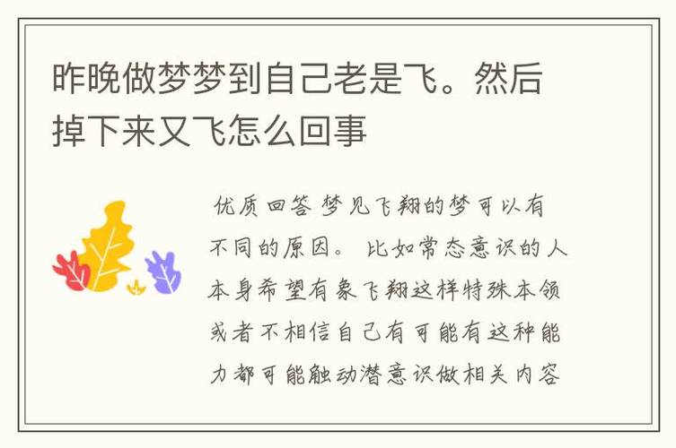 梦到自己会飞,经常梦到自己会飞是怎么回事