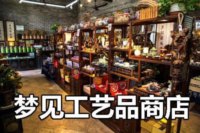 梦见在工艺品店购物周公解梦,梦见在工艺品店购物是什么意思?