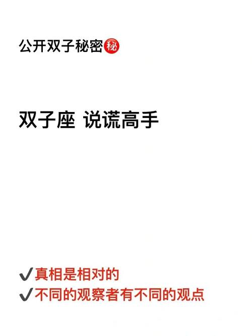 双子座撒谎时会有什么样的表现