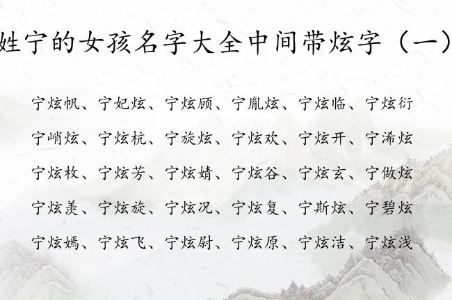 名字解析:女孩含宁的名字大合集