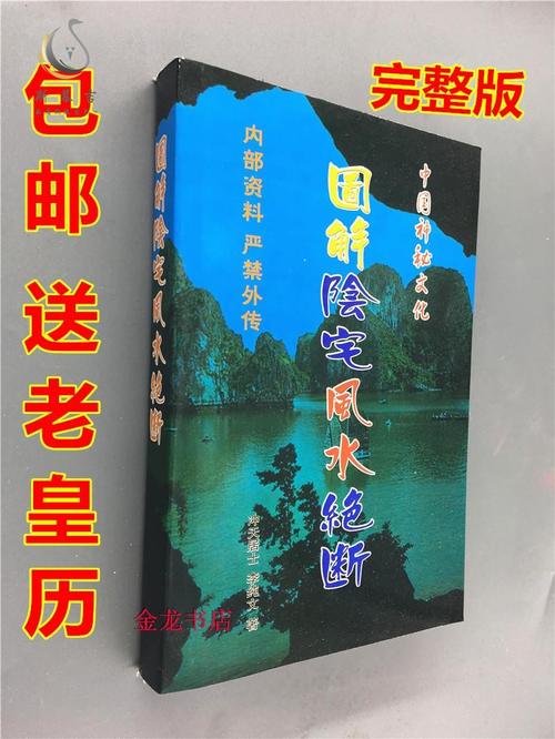 中国最有名的风水书籍