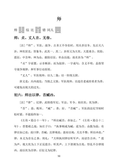 师卦的爻辞是什么意思?