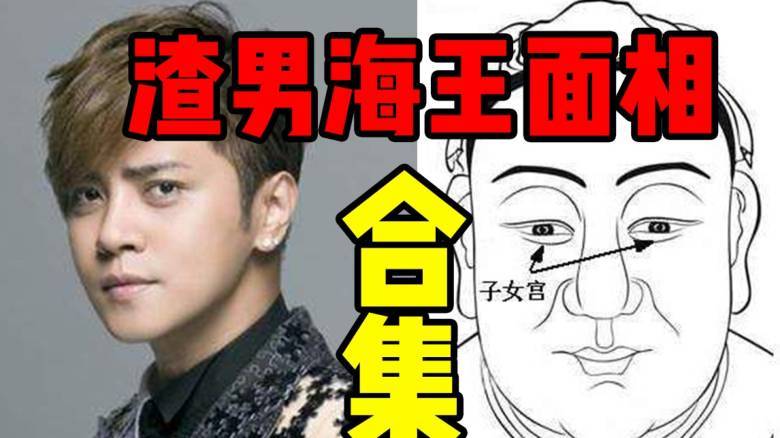 渣男的几种面相特征