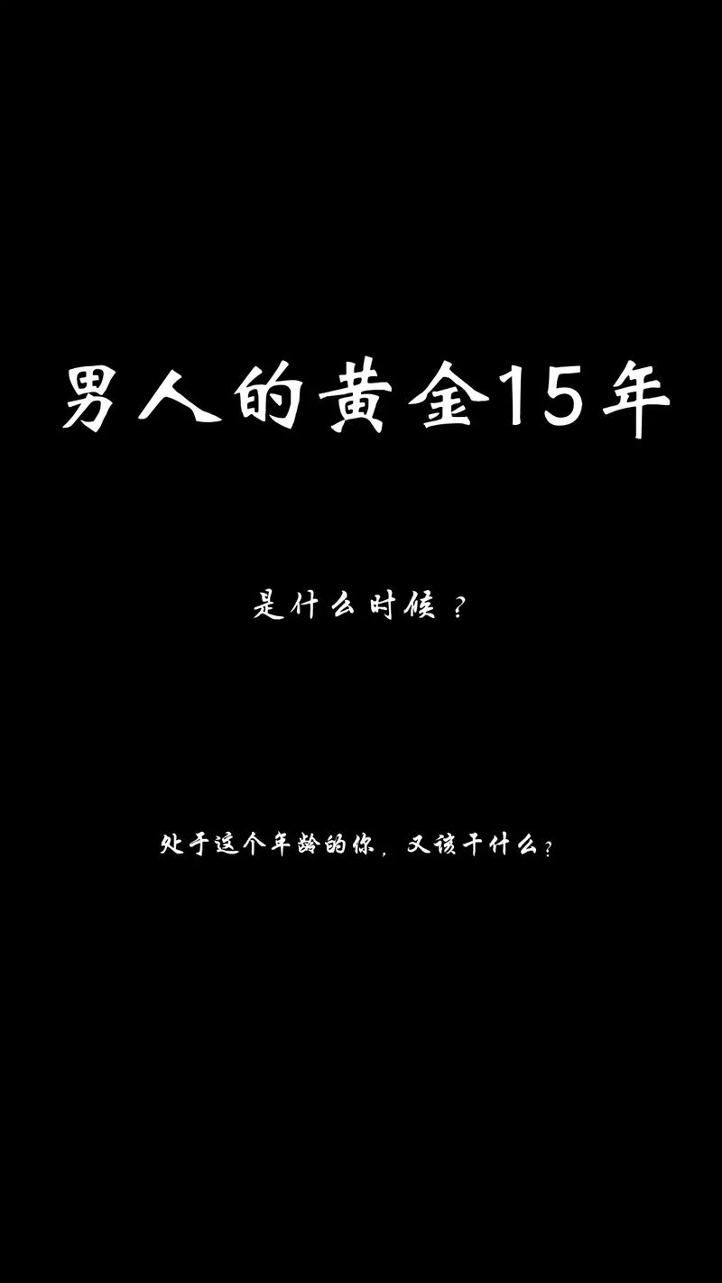 你事业的黄金期是什么时候