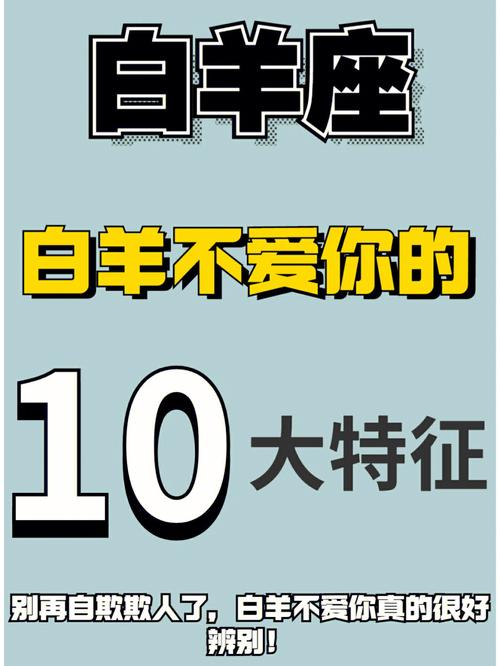 白羊座男不爱人的表现